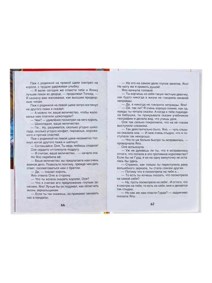 Книга детская «Королевство кривых зеркал», Губарев В.Г.