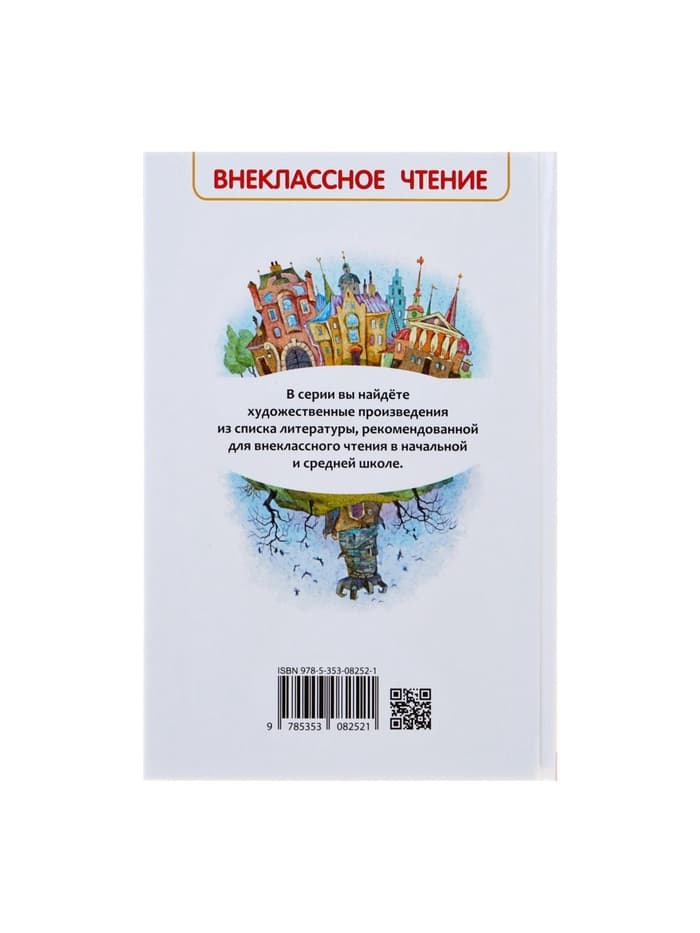 Книга детская «Королевство кривых зеркал», Губарев В.Г.