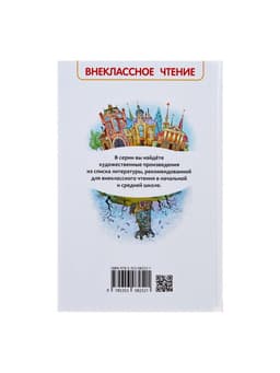 Книга детская «Королевство кривых зеркал», Губарев В.Г.