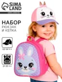 Детский набор «Зайка», кепка р-р. 52-54 см, рюкзак 21×25 см