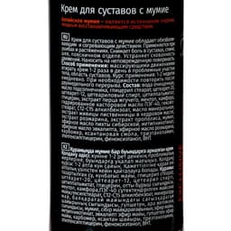 Крем для суставов с мумиё, 130 мл