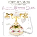 Ретро-телефон «Роза», 21×25 см, громкая связь, белый