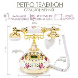 Ретро-телефон «Роза», 21×25 см, громкая связь, белый