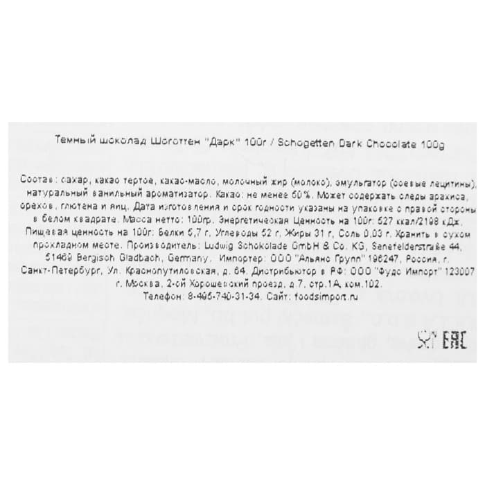 Шоколад темный Schogetten Dark Chocolate 100 г