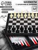 Шахматы с шашками и нардами «Классика», 3 в 1, магнитная доска 20×20 см