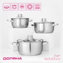 Набор кастрюль Доляна «Сильве», 3 предмета: 1.6 л, 2.3 л, 3.2 л, нержавеющая сталь