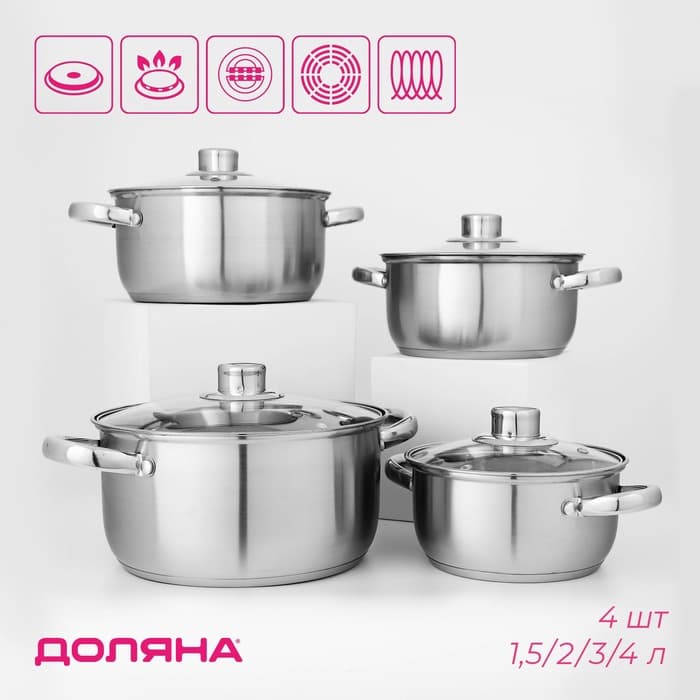 Набор кастрюль Доляна «Сильве», 4 предмета: 1.5 л, 2 л, 3 л, 4 л, d=16/18/20/22 см, крышки, индукция, нержавеющая сталь