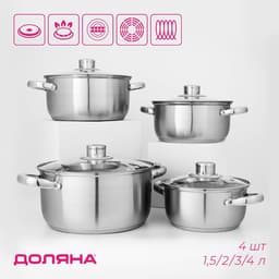 Набор кастрюль Доляна «Сильве», 4 предмета: 1.5 л, 2 л, 3 л, 4 л, d=16/18/20/22 см, крышки, индукция, нержавеющая сталь