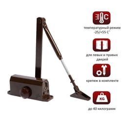 Доводчик дверной ТУНДРА d=40BR, до 40 кг, коричневый