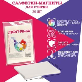 Салфетки для стирки цветного белья Доляна, 20 шт., белые