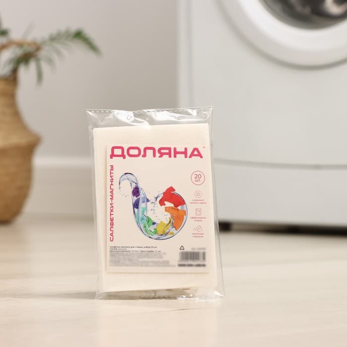 Салфетки для стирки цветного белья Доляна, 20 шт., белые