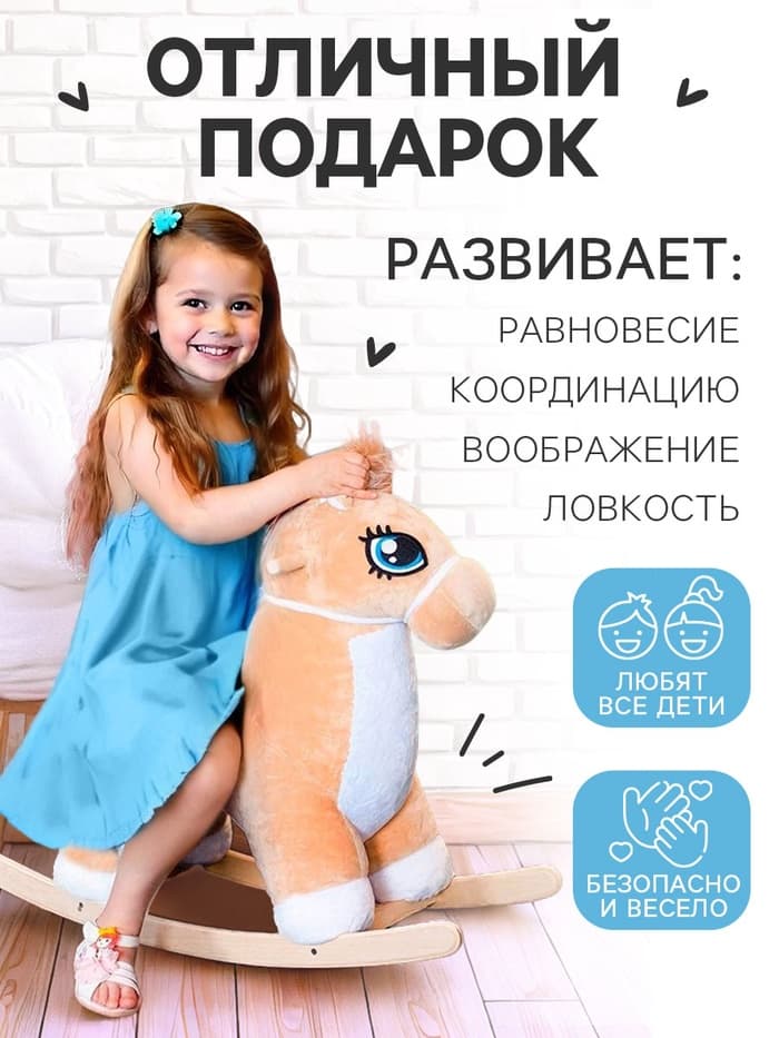 Качалка «Лошадка: Звёздочка», музыкальная, бежевая, цвет звёзд МИКС