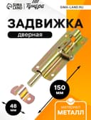 Задвижка дверная ТУНДРА ЗД 005, 100 мм, оцинкованная, 1 шт.