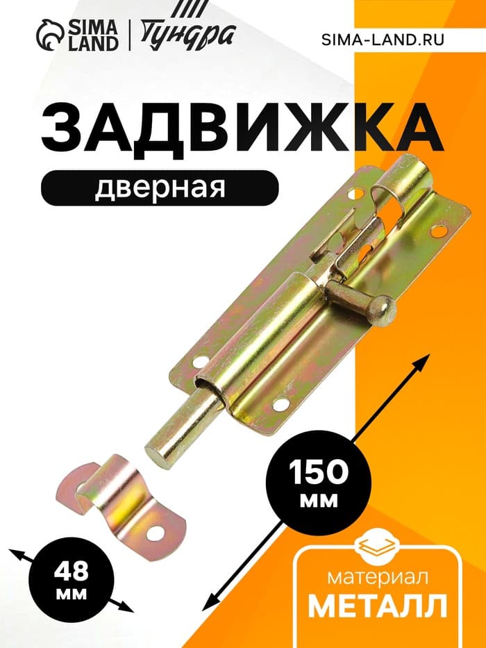 Задвижка дверная ТУНДРА ЗД 005, 100 мм, оцинкованная, 1 шт.