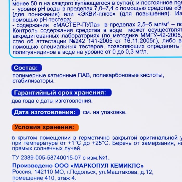 Бесхлорное средство для очистки воды в бассейне «Мастер-пул», универсальное, 3 л