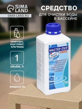 Средство для очистки воды в бассейне «Мастер-пул», универсальное, 1 л