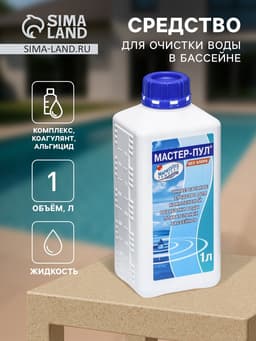 Средство для очистки воды в бассейне «Мастер-пул», универсальное, 1 л