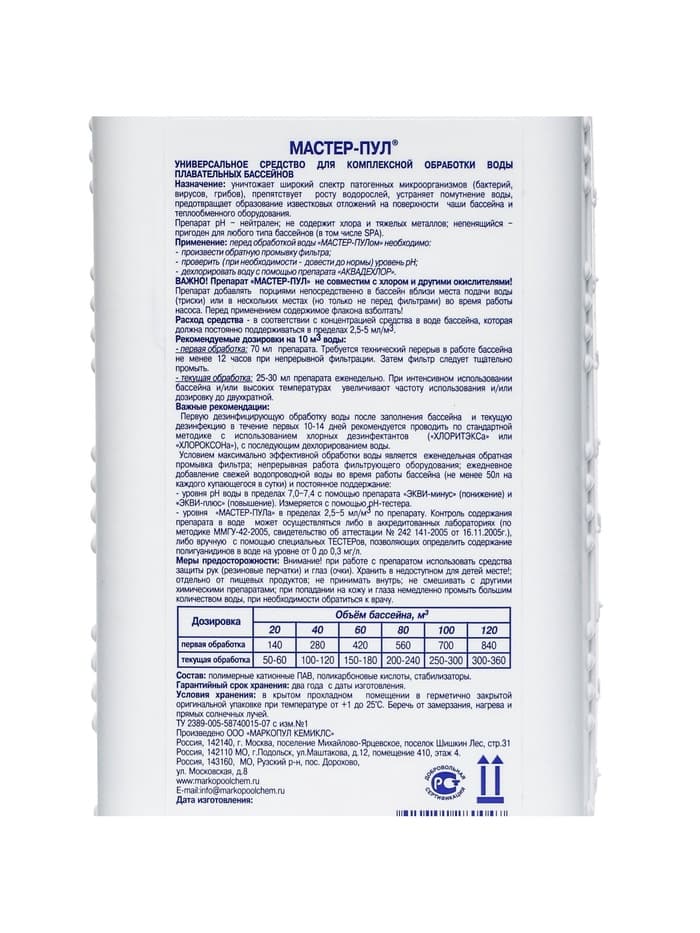 Средство для очистки воды в бассейне «Мастер-пул», универсальное, 1 л