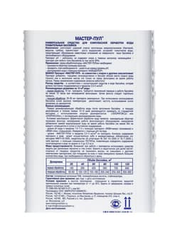 Средство для очистки воды в бассейне «Мастер-пул», универсальное, 1 л