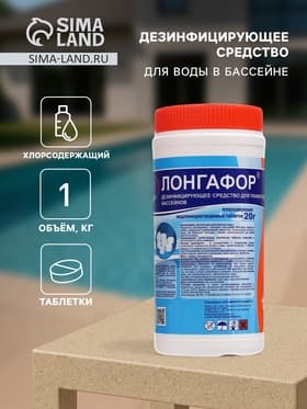 Дезинфицирующее средство «Лонгафор», таблетки 20 г, для воды в бассейне, 1 кг
