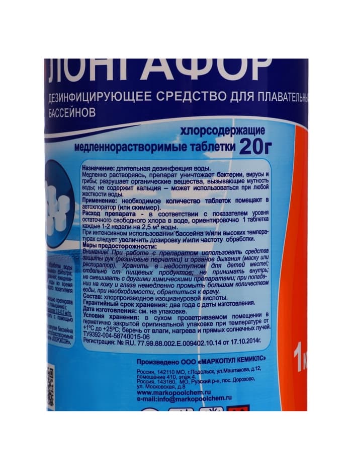 Дезинфицирующее средство «Лонгафор», таблетки 20 г, для воды в бассейне, 1 кг