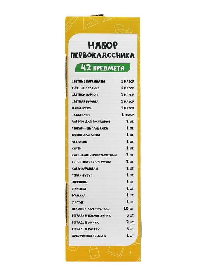 Набор первоклассника, 42 предмета, Calligrata «Школа», в картонной коробке