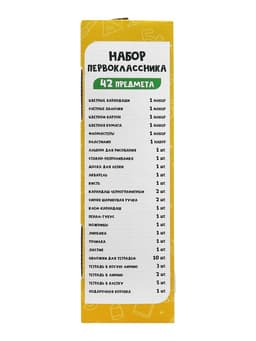 Набор первоклассника, 42 предмета, Calligrata «Школа», в картонной коробке