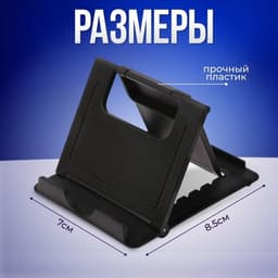 Подставка для телефона Luazon, складная, регулируемая высота, чёрная