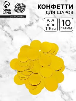 Наполнитель для шаров «Конфетти круг», d=1.5 см, 10 г