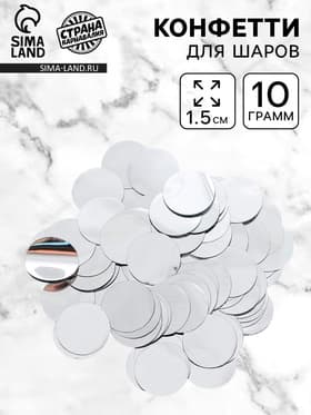 Наполнитель для шаров «Конфетти круг», d=1.5 см, 10 г
