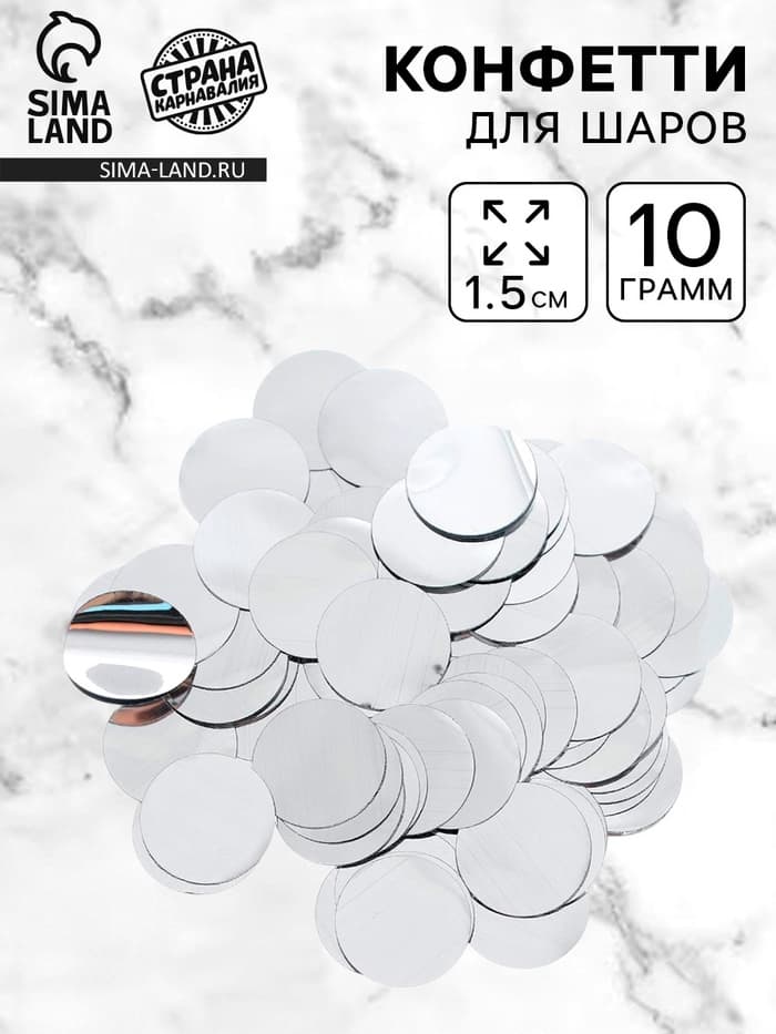 Наполнитель для шаров «Конфетти круг», d=1.5 см, 10 г