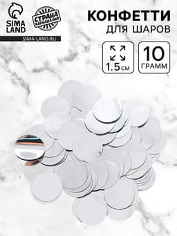 Наполнитель для шаров «Конфетти круг», d=1.5 см, 10 г