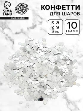 Наполнитель для шаров «Конфетти шестиугольник», d=3 мм, 10 г