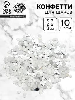 Наполнитель для шаров «Конфетти шестиугольник», d=3 мм, 10 г