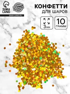 Наполнитель для шаров «Конфетти шестиугольник», d=3 мм, 10 г