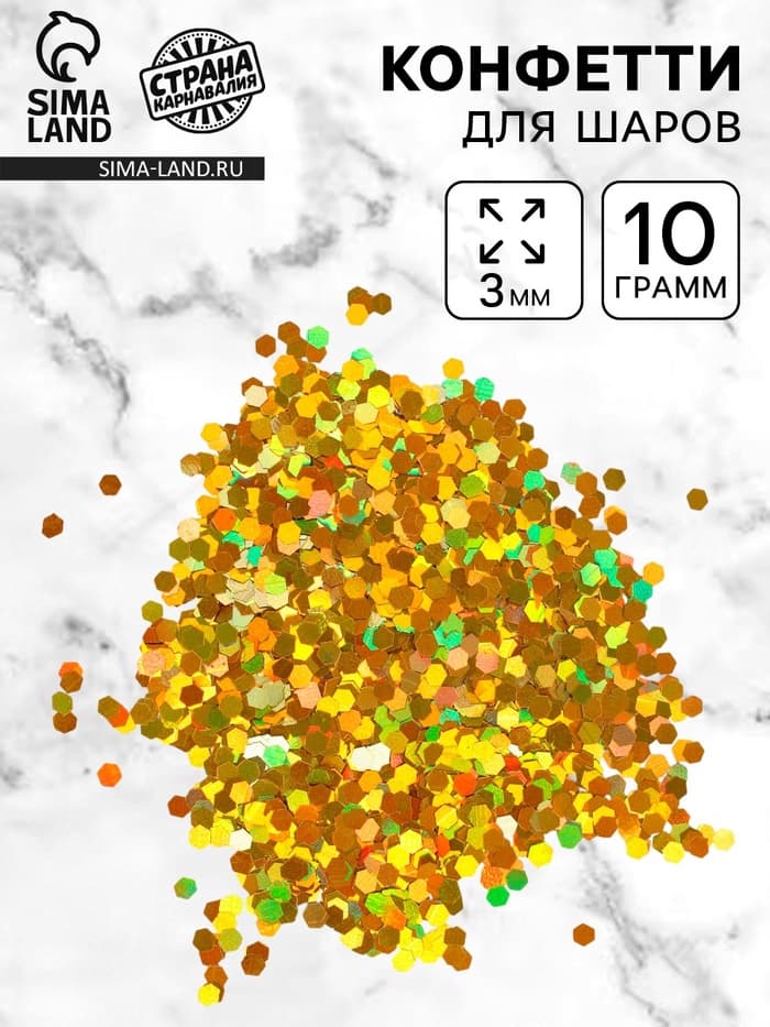 Наполнитель для шаров «Конфетти шестиугольник», d=3 мм, 10 г