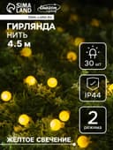 Гирлянда «Нить», 4.5 м, уличная, с насадками «Шарик», IP44, 30 LED, 2 режима, солнечная батарея, тёмная нить, свечение жёлтое