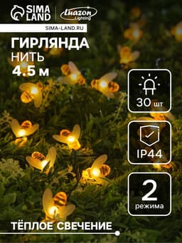 Гирлянда «Нить», 4.5 м, уличная, с насадками «Пчёлка», IP44, 30 LED, 2 режима, солнечная батарея, тёмная нить, свечение тёплое белое