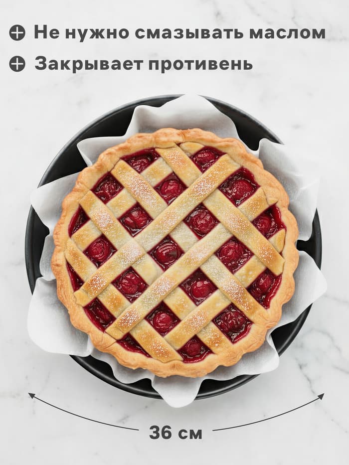 Бумага для выпечки круглая силиконизированная Gurmanoff, d=36 см, пергамент набор 5 листов, белая