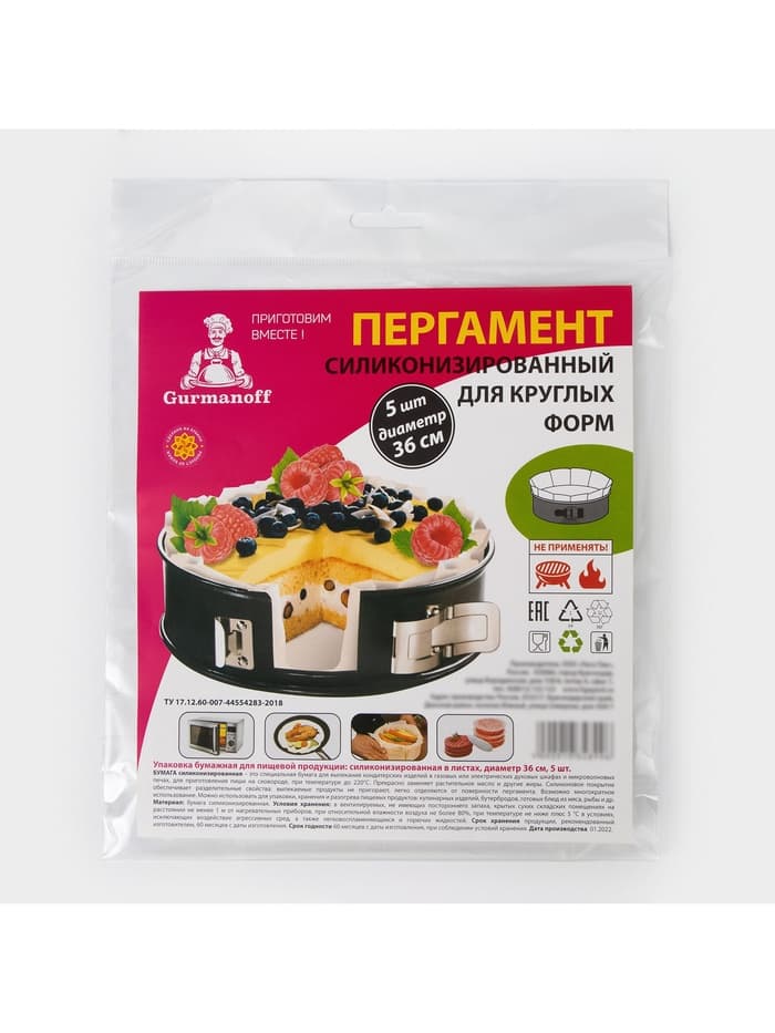 Бумага для выпечки круглая силиконизированная Gurmanoff, d=36 см, пергамент набор 5 листов, белая