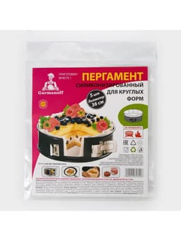 Бумага для выпечки круглая силиконизированная Gurmanoff, d=36 см, пергамент набор 5 листов, белая