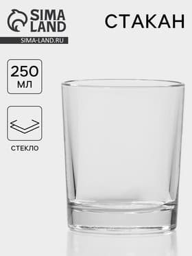 Стакан «Классика», 250 мл, стекло, прозрачный
