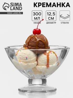 Креманка «Виктория», 300 мл, d=12.5 см, стекло, прозрачная