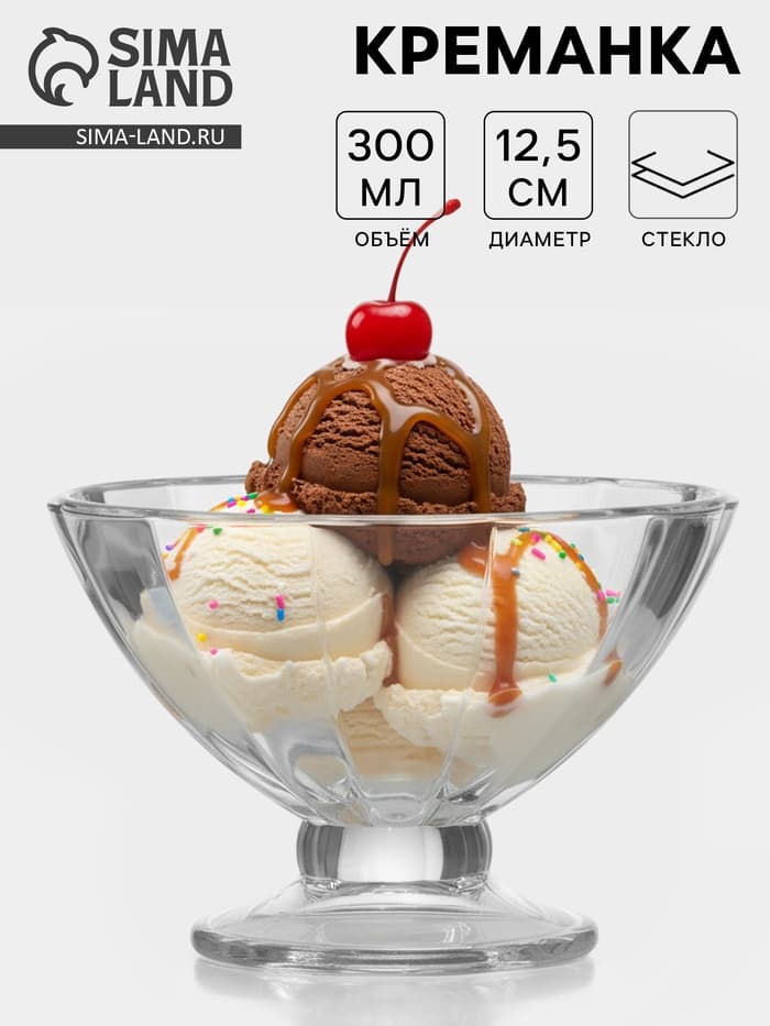 Креманка «Виктория», 300 мл, d=12.5 см, стекло, прозрачная