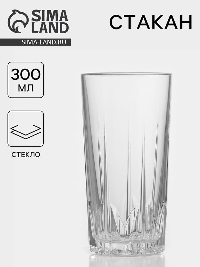 Стакан «Венеция», 300 мл, стекло, прозрачный