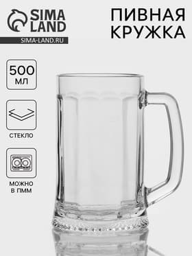 Пивная кружка «Ладья», 500 мл, стекло, прозрачная