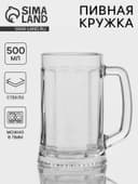 Пивная кружка «Ладья», 500 мл, стекло, прозрачная