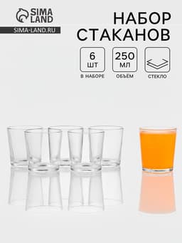 Набор стаканов «Ода», 250 мл, 6 шт., стекло, прозрачный