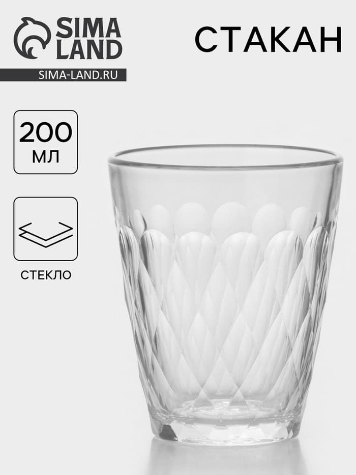 Стакан «Шамбор», 200 мл, стекло, прозрачный