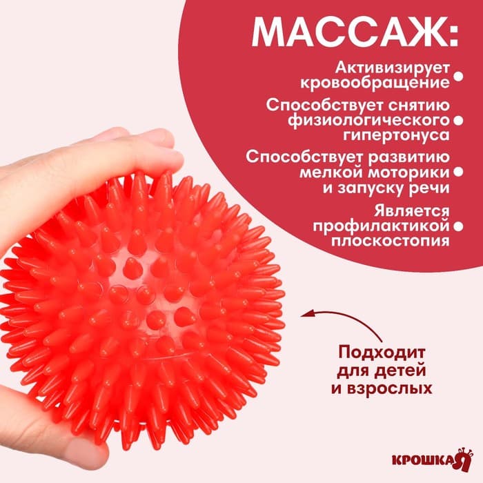 Мяч массажный, ø9 см, от 6 мес., красный